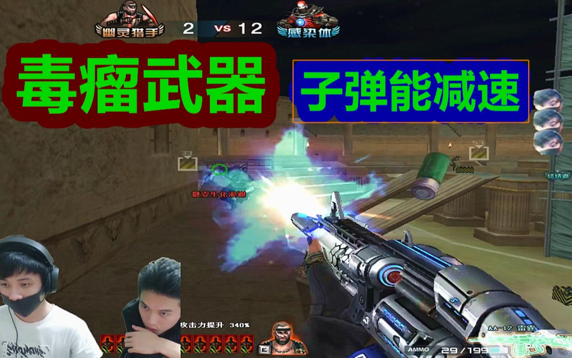CF:生化最强毒瘤武器,僵尸们乖乖站好